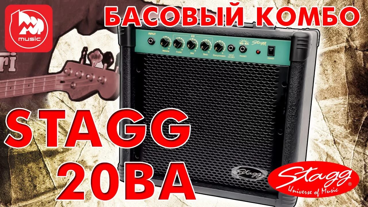 Ба бас. Комбоусилитель Stagg 20 ba. Stagg 20 ba комбоусилитель для бас-гитары. Комбик для бас гитары Stagg. Stagg 40 ba.