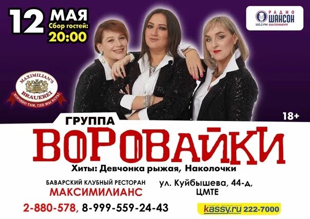 Воровайки выступления. Группа воровайки 2025. группа воровайки 2025. группа воровайки 2025. воровайки концерт 2025.