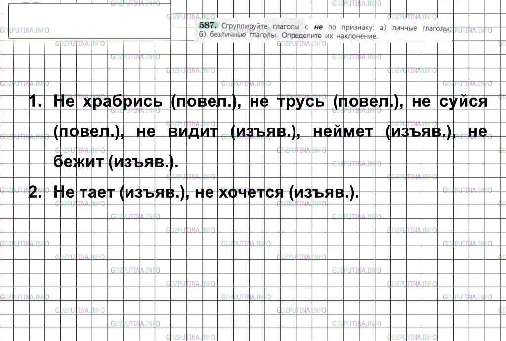 Упр 6 стр. 587 Русский язык 6 класс. Гдз по русскому 6 класс номер 587. Русский язык 6 класс ладыженская упражнение 587. Русский язык 6 класс ладыженская упражнение 216.