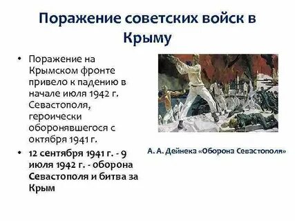 Поражение советских