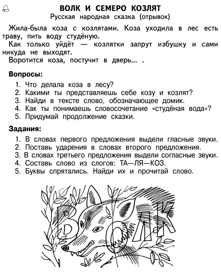 По чтению рассказ и тест. Упражнения для смыслового чтения 1 класс. Тексты для чтения 1 класс с заданиями по тексту. Задания по чтению 1 класс. Чтение 1 класс задания.