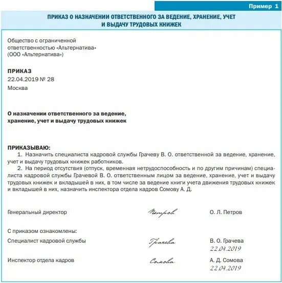 Ведение распоряжений в организации. Приказ о назначении ответственного за ведение кадрового учета. Приказ о назначении ответственного по делопроизводству образец. Приказ о ведении кадрового делопроизводства образец. Приказ по ответственным по делопроизводству.