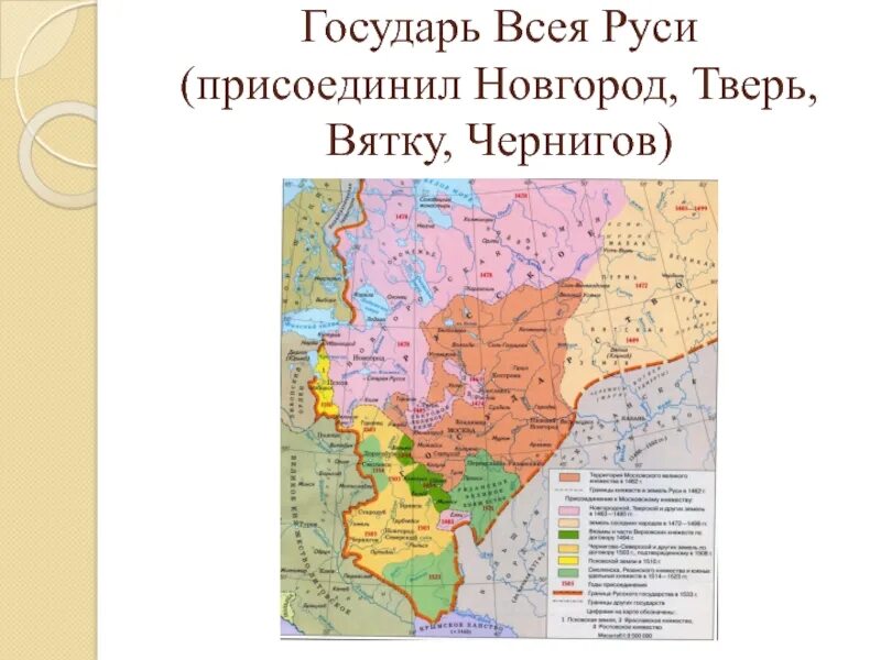 Когда смоленск был присоединен к московскому государству. Присоединение Чернигова к России. Чернигов присоединение к России год. Присоединение Твери и Вятки. Присоединение Смоленска и Чернигова к Москве.