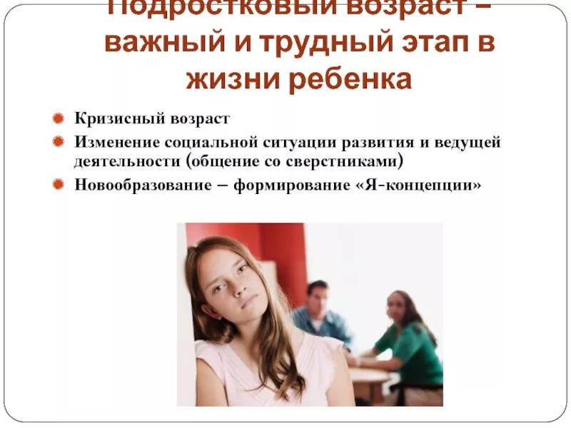Формирование подросткового возраста