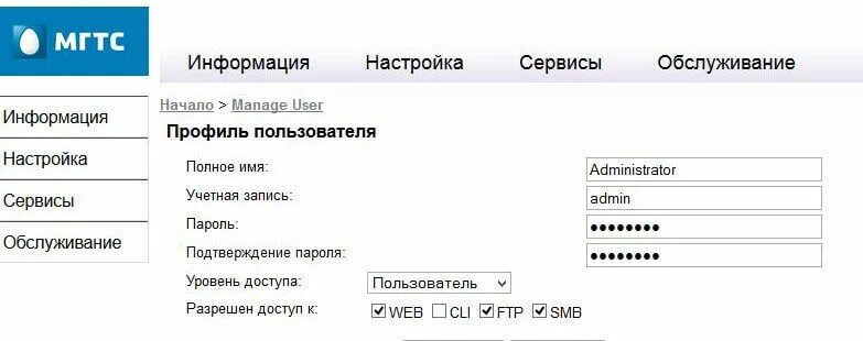 Интернет через мгтс. Пароль роутера мгтс. роутер mgts логин пароль. логин и пароль для роутера мгтс. роутер мгтс gpon логин и пароль.