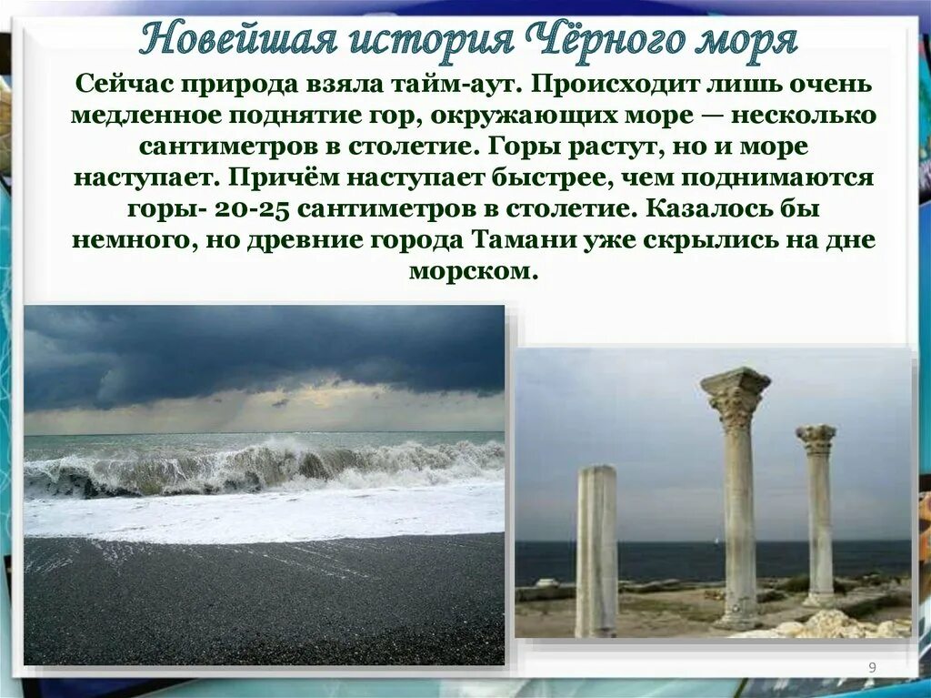 Сообщение про черное море 4 класс. Рассказ о черном море. море для презентации. презентация на тему черное море. история черного моря.