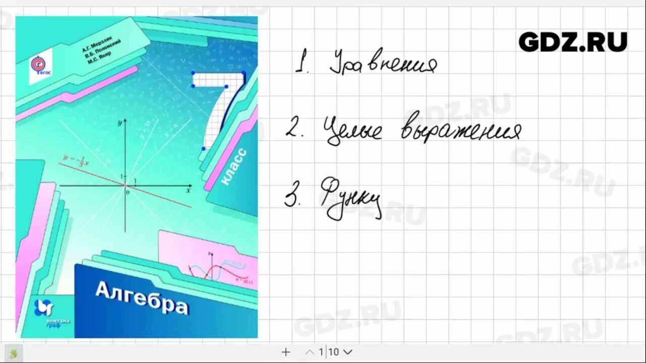 1010 алгебра 7 мерзляк. Алгебра Мерзляк 7. Учебник по алгебре Мерзляк. Учебник Алгебра Мерзляк. «Алгебра», Мерзляк а.г., Полонский в.б., Якир м.с..