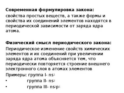 Физический смысл номера периода химического элемента