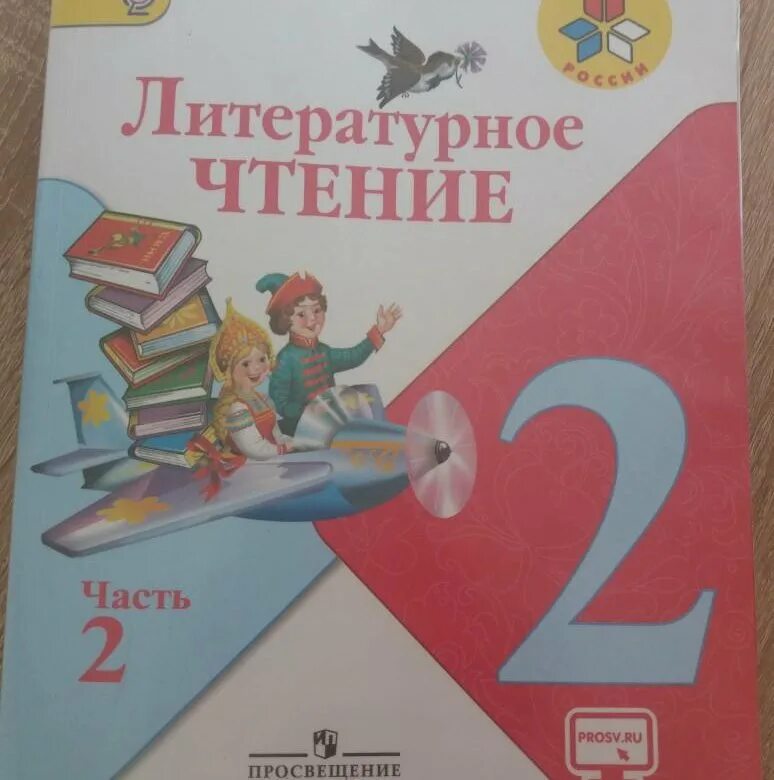 Чтение второй класс страница 68. Литературное чтение 1 класс Просвещение. Учебник по литературе 2 класс. Литература 2 класс Климанова. Лит чтение 2 класс учебник.