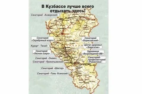 Кузбасс положение