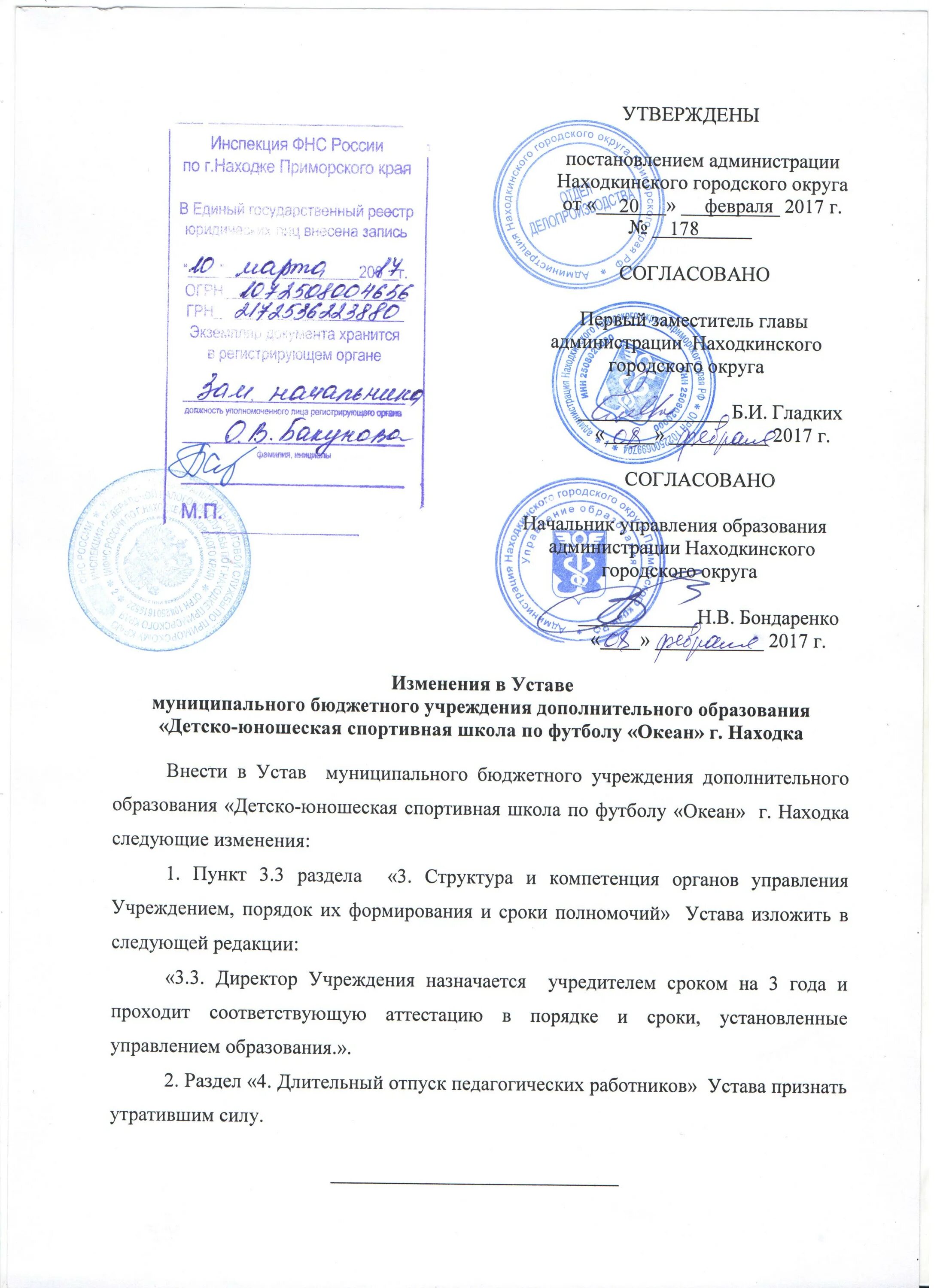 Изменения в устав бюджетного. Изменения в устав. изменения и дополнения в устав. внести изменения в устав. лист изменений в устав.
