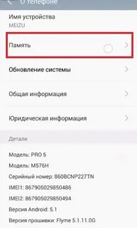 Память телефона мейзу