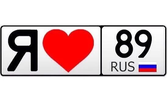 Чей это номер 89. Чей это номер 89. Чей это номер 89. Чей этот номер. Чей это номер 89.