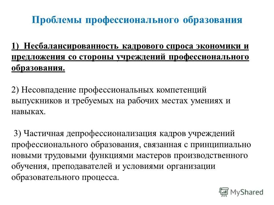 Педагогические проблемы профессионального образования. Актуальные проблемы профессионального образования. Проблемы современного профессионального образования. Проблемы профессионального воспитания. Основные проблемы образования.