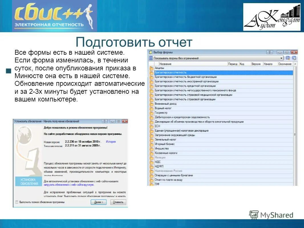 программы для выгрузки отчетов. отчет в электронном виде. выгрузка данных отчетности. форма статическо йотчетности. формы отчетности в электронном виде.