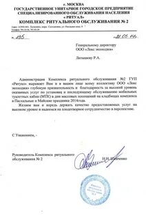 Телефон уважением