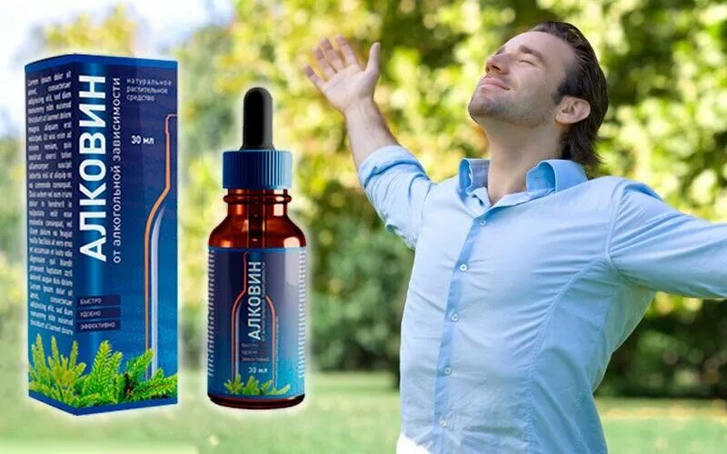 Средство от алкогольной зависимости. Капли от алкоголизма. Капли для алкоголиков. Капли от алкоголя. Средство от алкоголизма капли.