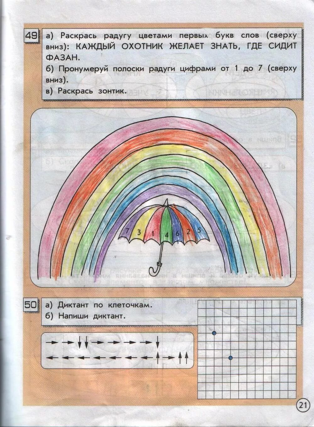 Информатика 2 класс гориной волковой. Информатика 2 класс. информатика в играх и задачах 2 класс рабочая тетрадь. информатика 2 класс рабочая тетрадь стр 50.