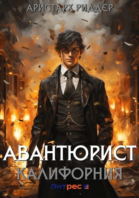 Риддер аудиокниги. Игрок забравшийся на вершину. Книга 9. Риддер аудиокниги. Риддер аудиокниги.