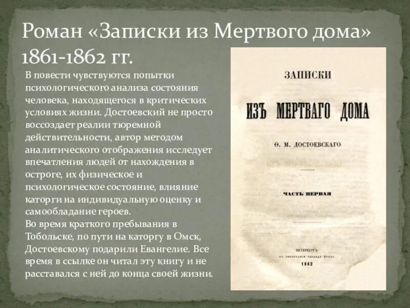 Фёдор Михайлович Достоевский Записки из мёртвого дома. Записки из мертвого дома Достоевский первое издание. Произведения Достоевского Записки из мертвого дома. Достоевский Записки из мертвого дома рассказы. Записки достоевского читать