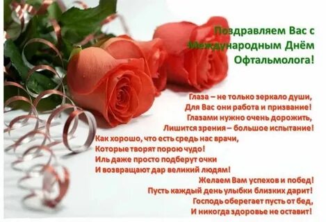 День врача офтальмолога