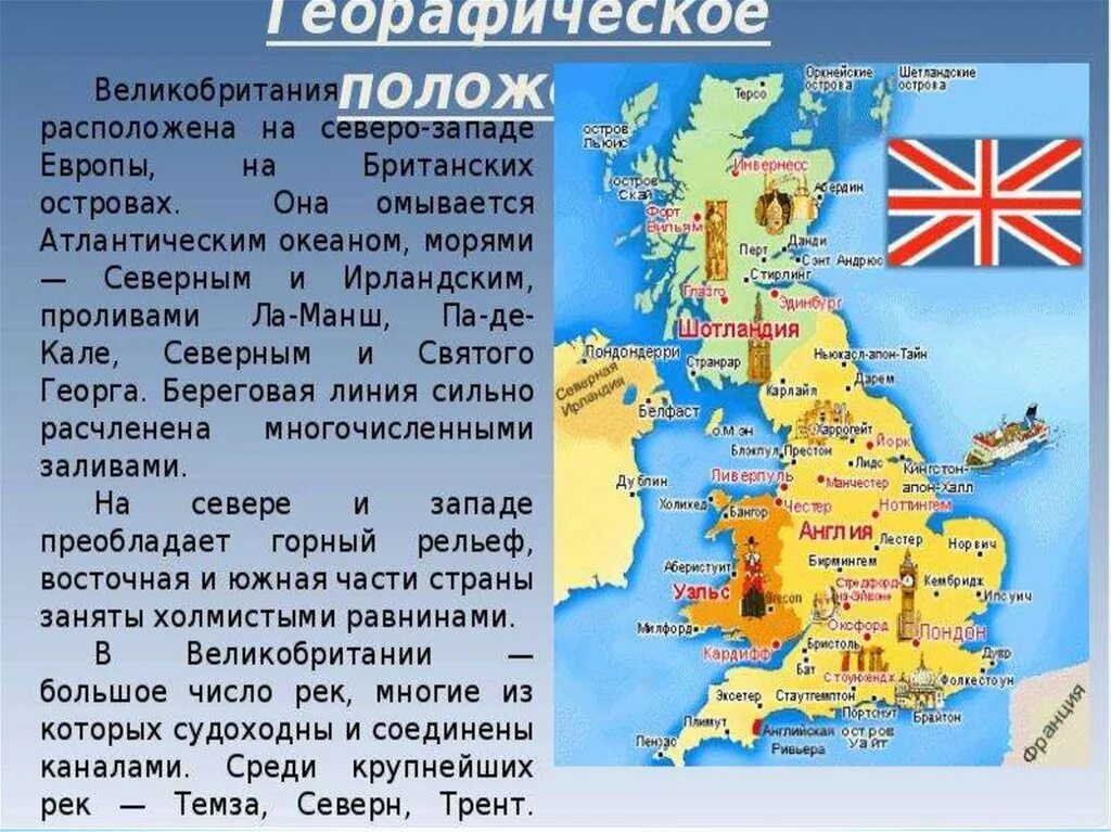 Географическое положение великобритании 7 класс. Соединённое королевство Великобритании состав. Королевство Великобритании и Северной Ирландии. Столицы объединенного королевства. Карта соед королевства Великобритании и Северной Ирландии.