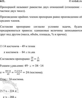 На 6 одинаковых костюмов израсходовали 24 м