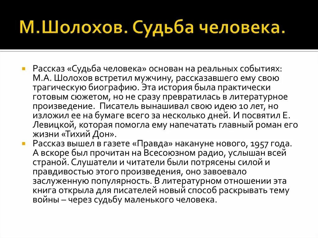 Отзыв по произведению судьба человека. Сочинение по рассказу Шолохова судьба человека. Сочинение судьба человека Шолохов. Судьба человека анализ произведения. Сочинение по судьбе человека.