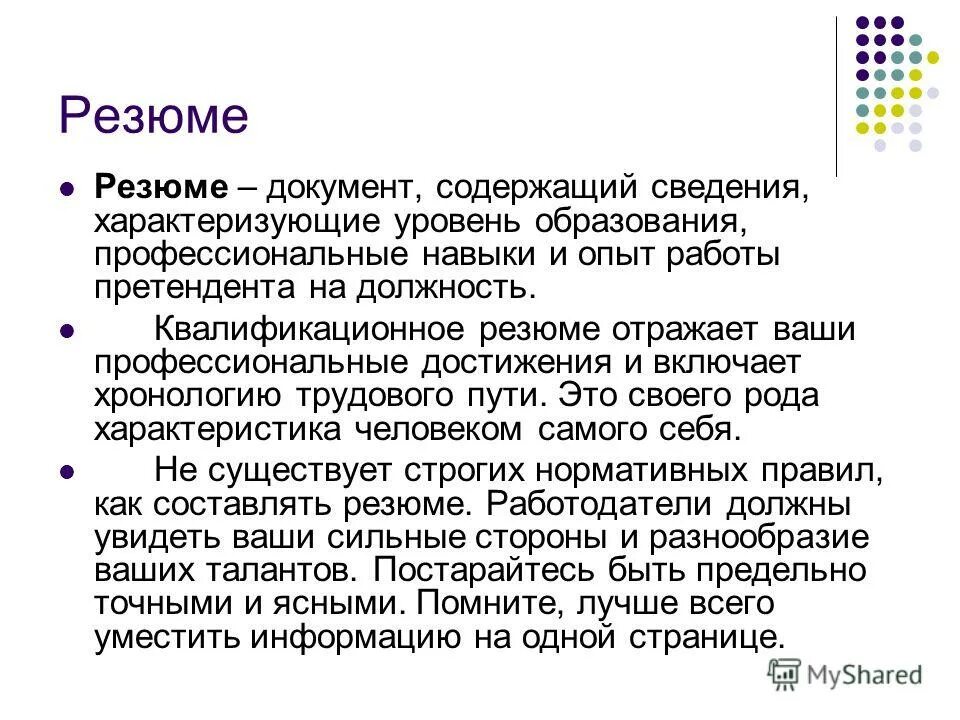 Документ содержащий информацию о навыках опыте работы. Документ содержащий информацию о навыках опыте работы. Документ содержащий информацию о навыках опыте работы. Резюме образец. Документ содержащий информацию о навыках опыте работы.