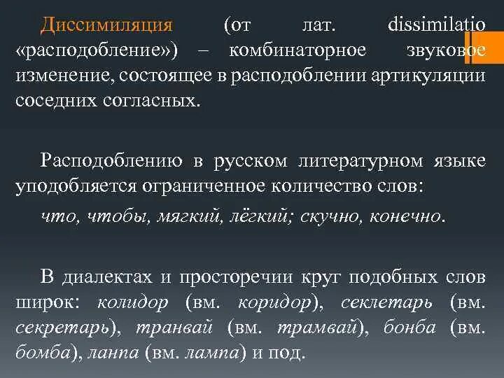 ИЗМЕНЕНИЕ ЗВУКОВ В ПОТОКЕ РЕЧИ Лекция 10