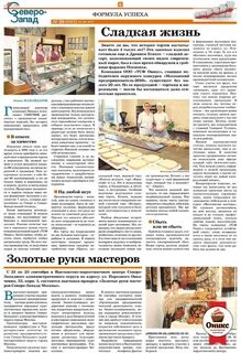 Газета запад