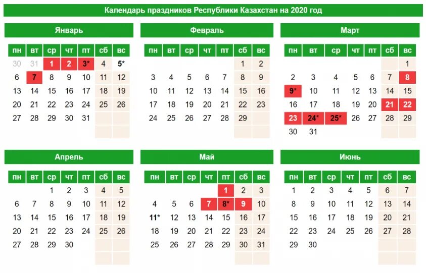 Праздничные дни в Казахстане 2021. Нерабочие дни в Казахстане. Календарь праздников Казахстан. Праздничные календарные дни. Красные дни в мае 2024 года