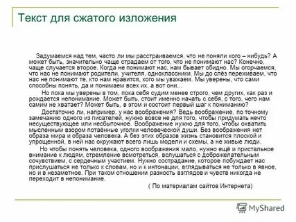 Мама это особое слово изложение