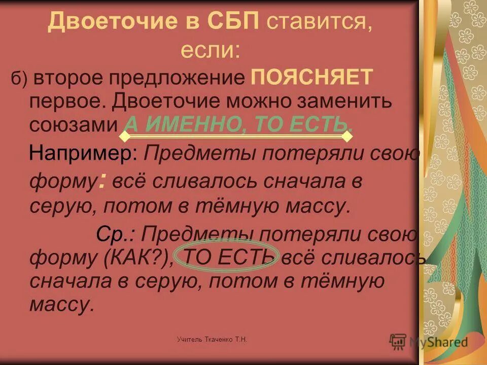 Присоединительные предложения. Когда ставится двоеточие в предложении. Второе предложение бывшего. Присоединительная связь предложений в тексте. Второе предложение бывшего.