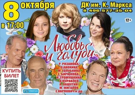 Любовь и голуби новомосковск