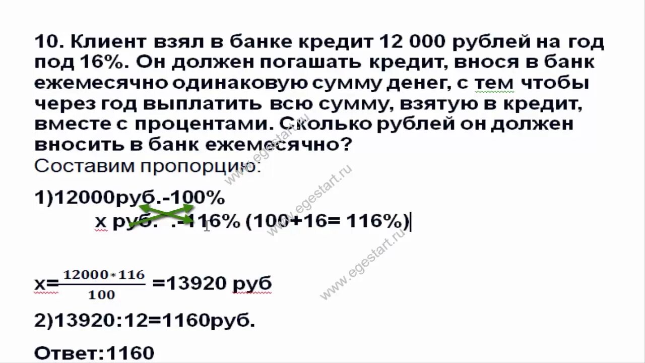 Клиент взял в банке. Клиент взял в банке 12000 на год. Клиент взял в банке кредит 12000. Клиент взял в банке 12000 на год под 16. Взять кредит на 12000 рублей