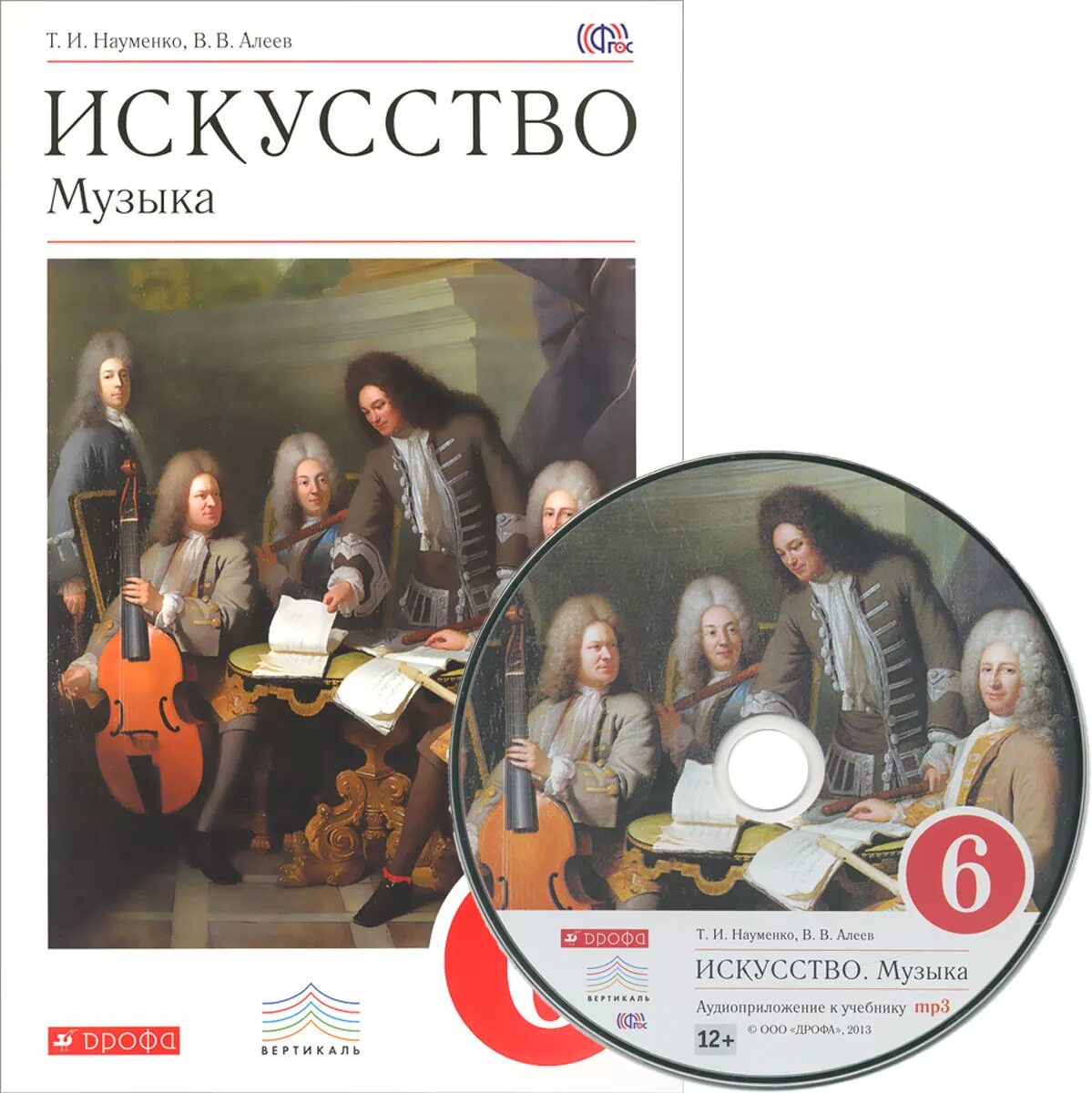 Учебник по музыке 5. Искусство: музыка науменко т. И. И. Учебник по музыке.