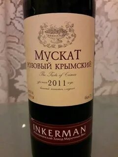 Вино мускат розовое крымский