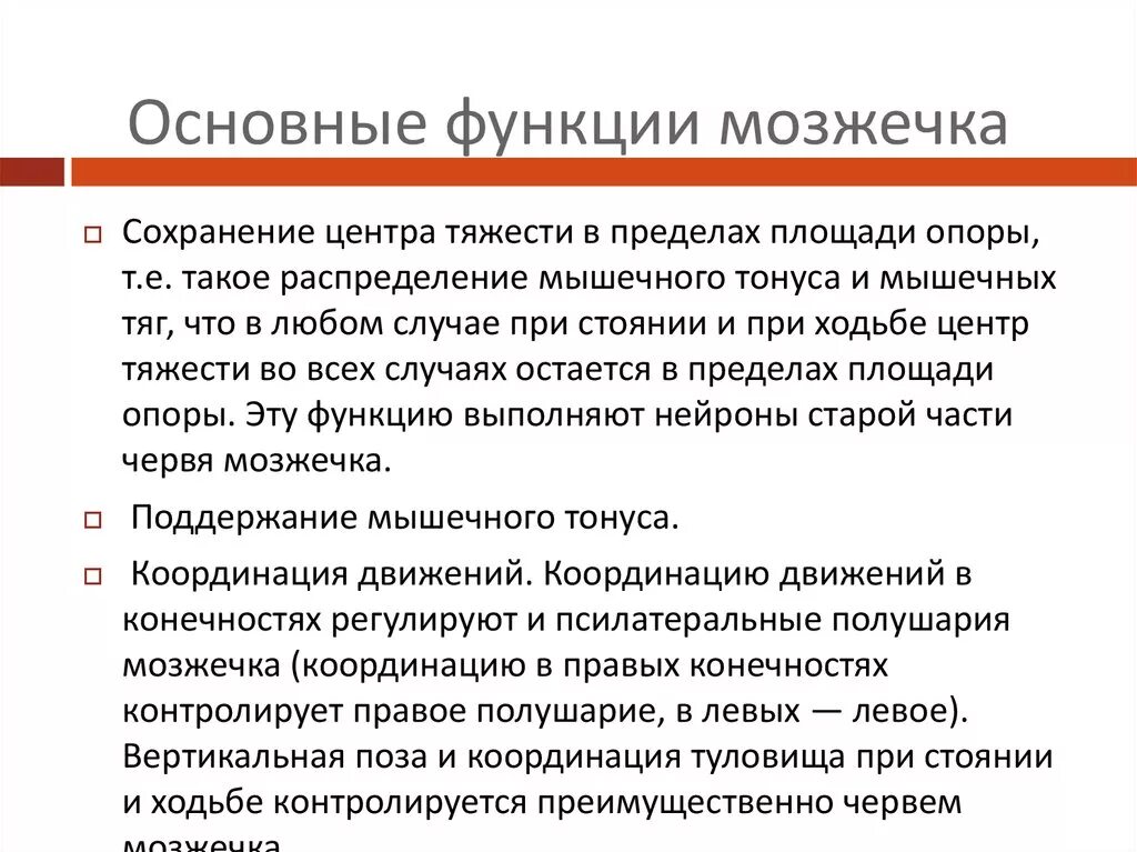 Функции мозжечка. Основные функции мозжечка. Главная функция мозжечка. Мозжечок функции кратко.