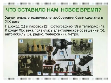 Почему появляется новое время