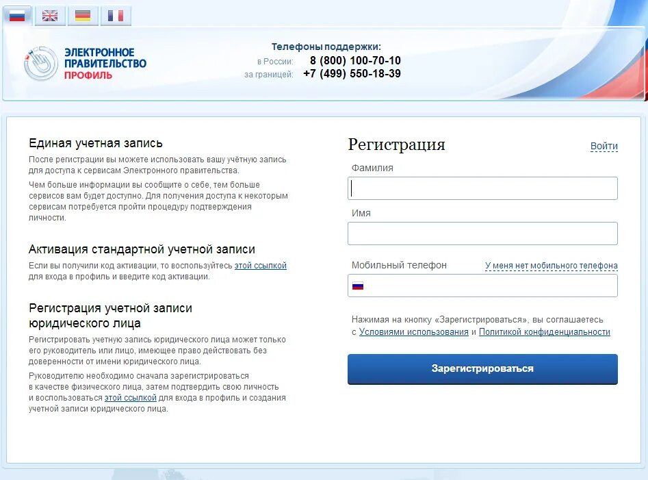 Нижнего зарегистрировать. Регистрация на сайте госуслуг. упрощенная регистрация на госуслугах. зарегистрироваться в есиа. порядок регистрации на госуслугах физическому лицу.