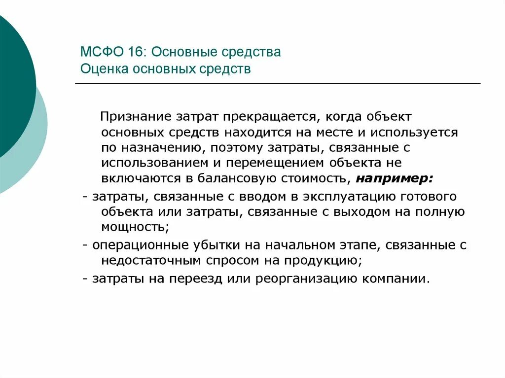 МСФО основные средства. МСФО 16 основные средства. Первичный социальный контроль. Функция первичного социального контроля. Исполнение страховых обязательств