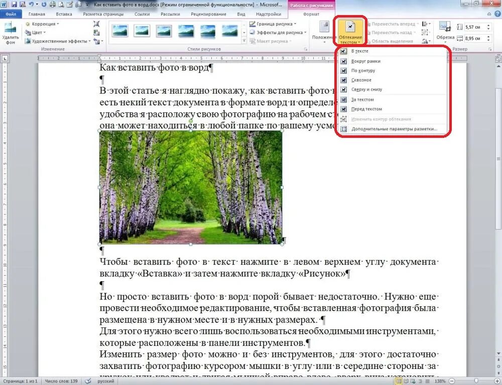 Как вставить текст в рисунок в Word. Как вставить текст в картинку в Ворде. Как добавить текст на картинку в Ворде. Как вставить фото в ворд.