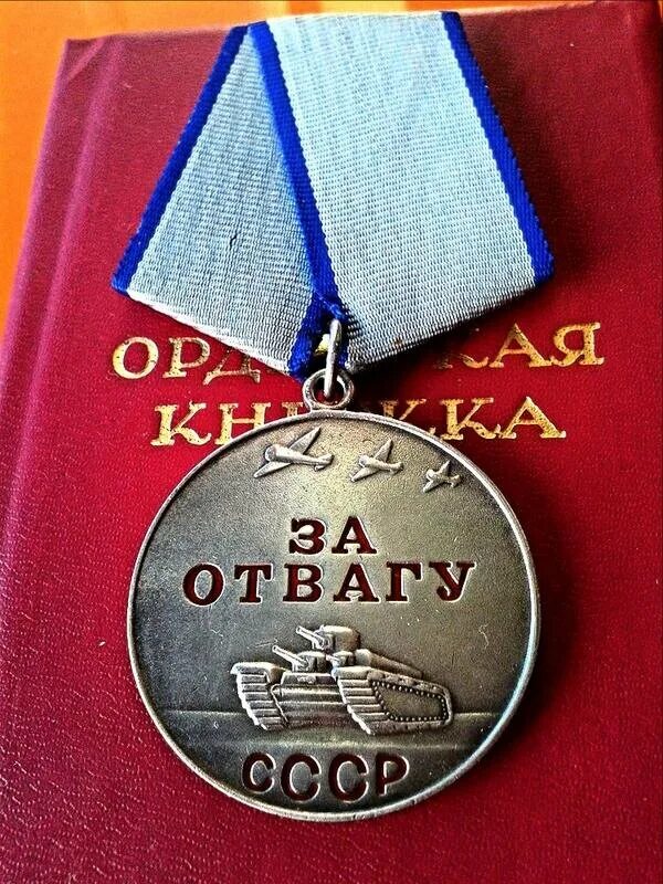 Медаль за отвагу дра. Медаль за отвагу Афган. Медаль за отвагу СССР. Медаль за отвагу за Афганистан. За отвагу что положено