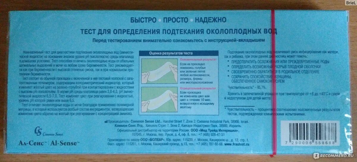 27 недель беременности отошли воды. Тест на подтекание вод. Подтекание околоплодных вод. Прокладка тест на подтекание вод. Прокладки для определения подтекания околоплодных вод.