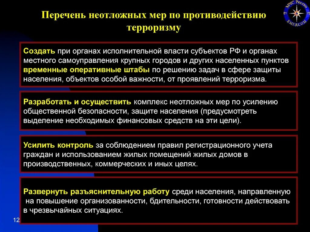 Какие меры предупреждения терроризма. Меры противодействия терроризму. Основные меры противодействия терроризму. О мерах по противодействию терроризму. Меры противодействия террористическим актам.