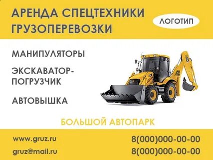 Объявление спецтехники