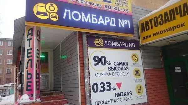 Ломбард ярославль. Ломбард телефонов липецк. 585 хозяин. 585 золотой курган куйбышева 105 улица. Ярославль золото ломбарды.