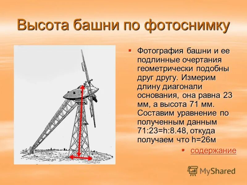 как измерить высоту башни. определение высоты башни. найти длину тени человека. башня сююмбике высота. определить высоту башни.