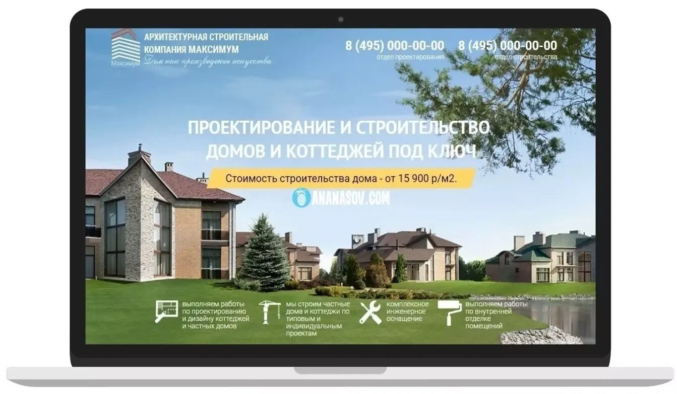 Сайты строительства домов ключ. Коттедж лендинг. Макет строительного сайта. Ларикс компания. Реклама строительной компании.